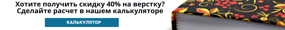 Калькулятор стоимости печати книг в типографии – онлайн расчёт цены книжного изготовления