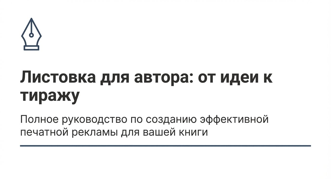 Листовка в типографии: виды, материалы и способы печати